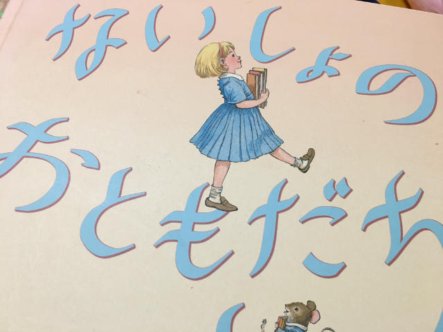 ゾウの時間ネズミの時間 絵本 は何回も繰り返し読みたくなる ゆるいお母さんのブログ